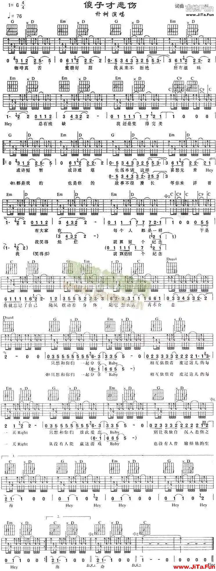 傻子才悲傷(吉他譜)1