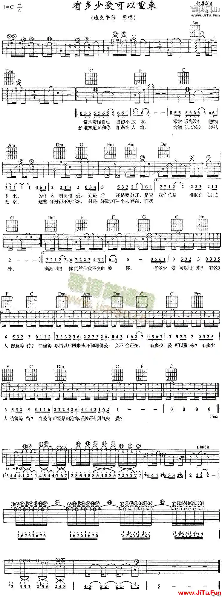 迪克牛仔《有多少愛可以重來》吉他簡譜（1張圖片）-吉他譜