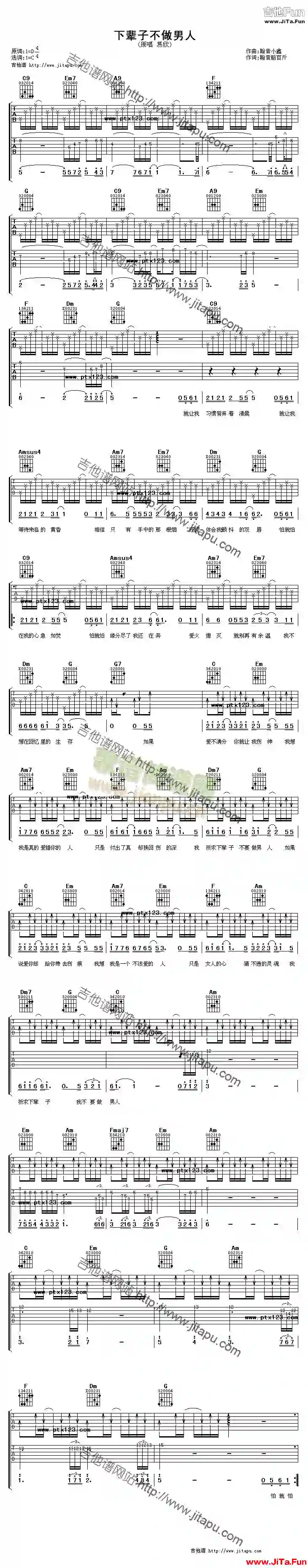 下輩子不做男人(吉他譜)1