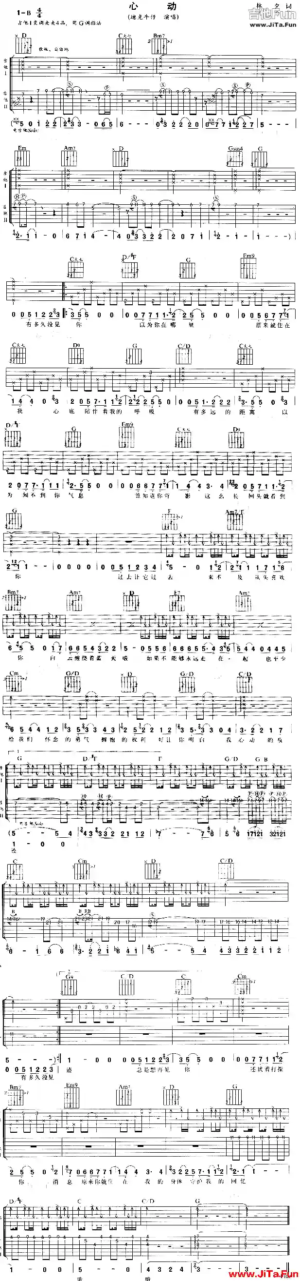 心動(吉他譜)1