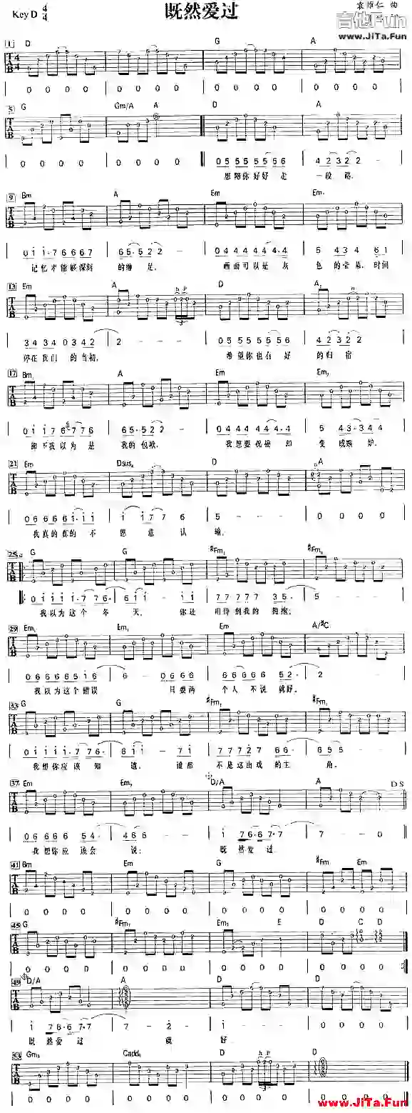 袁惟仁《既然愛過》Guitar吉他簡譜（1張圖片）-吉他譜