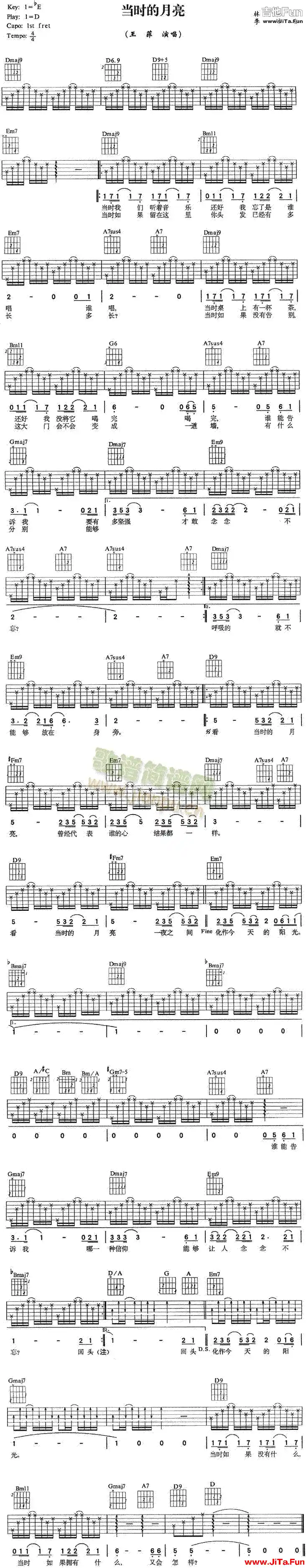當時的月亮(吉他譜)1