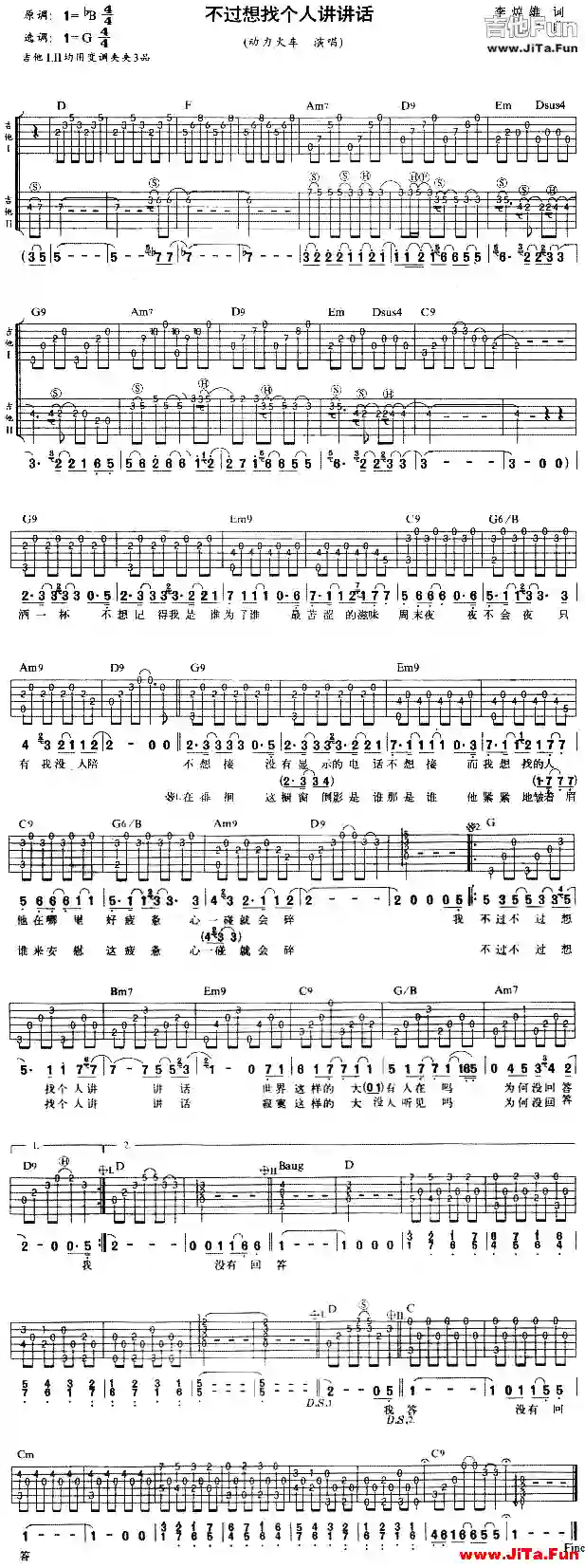 不過想找個人講講話(吉他譜)1