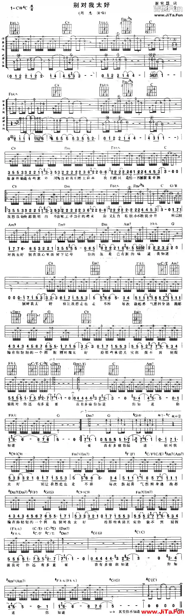別對我太好(吉他譜)1