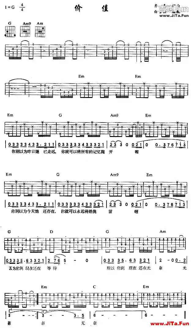 價值(吉他譜)1