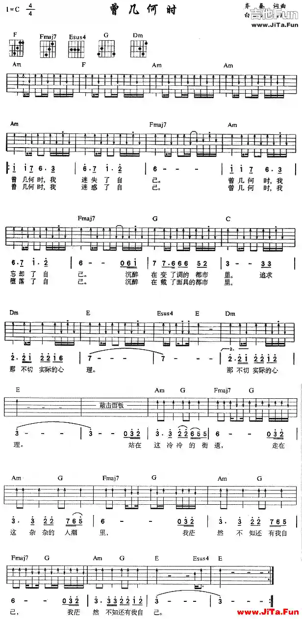 曾幾何時(吉他譜)1