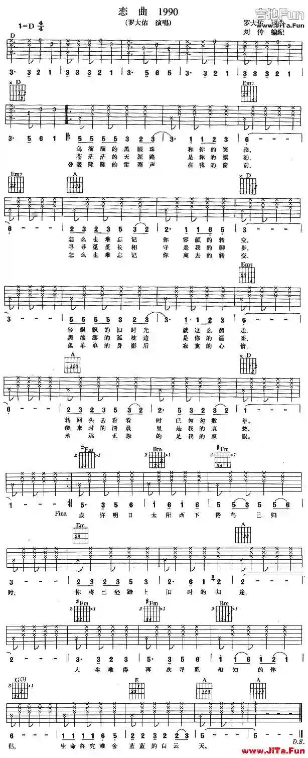 戀曲1990(吉他譜)1