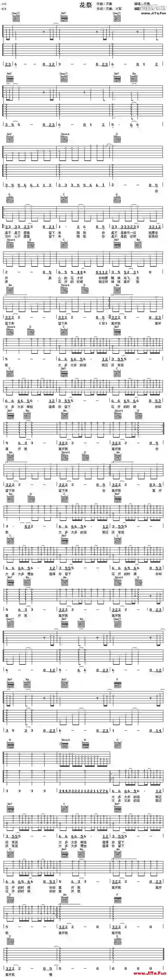 花祭(吉他譜)1