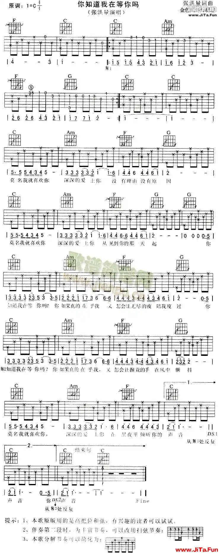 張洪量《你知道我在等你嗎》吉他圖片譜（1張圖片）-吉他譜