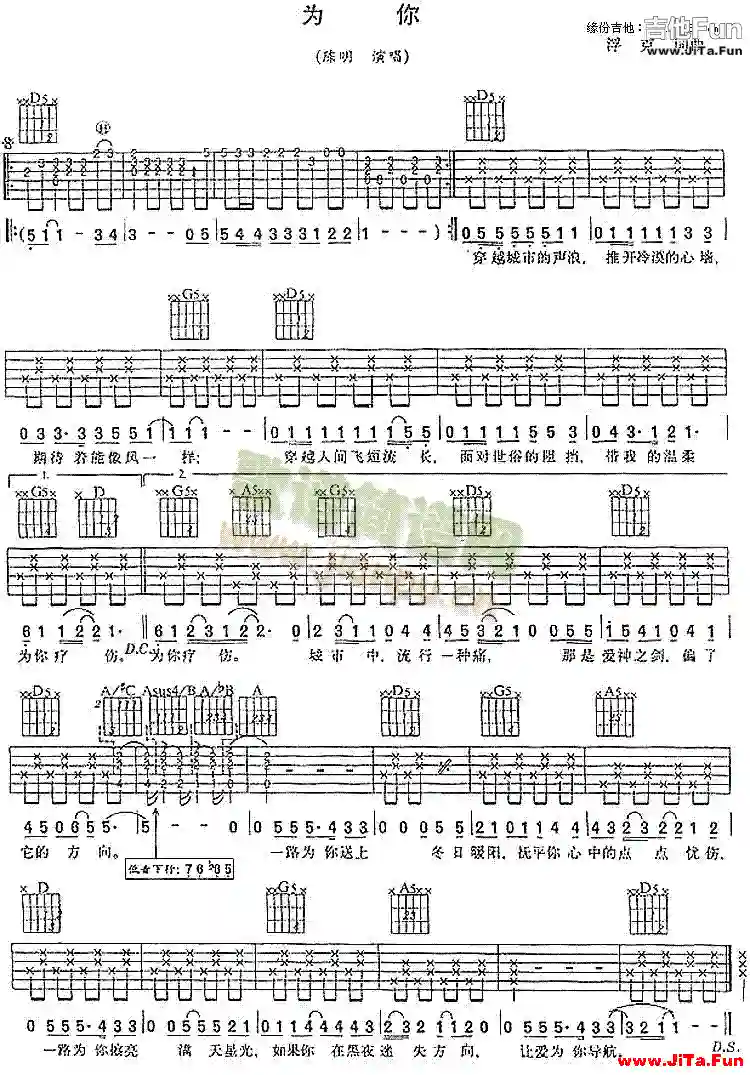 為你(吉他譜)1