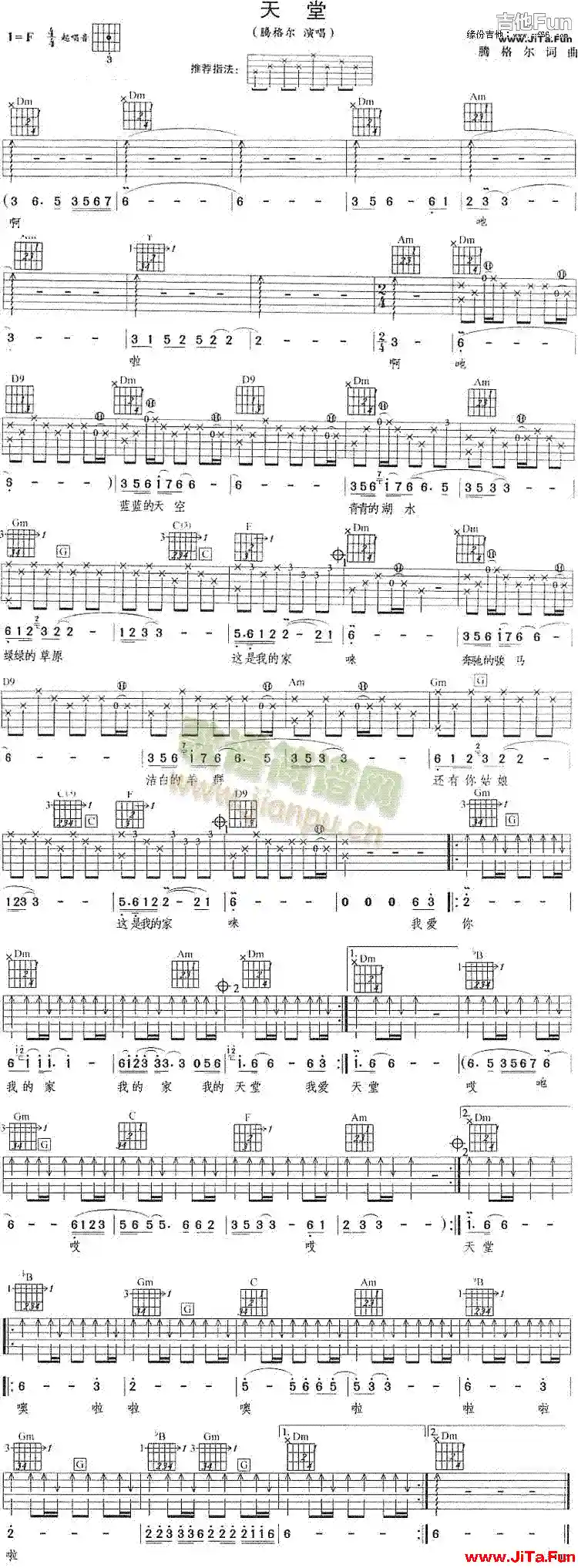 天堂(吉他譜)1