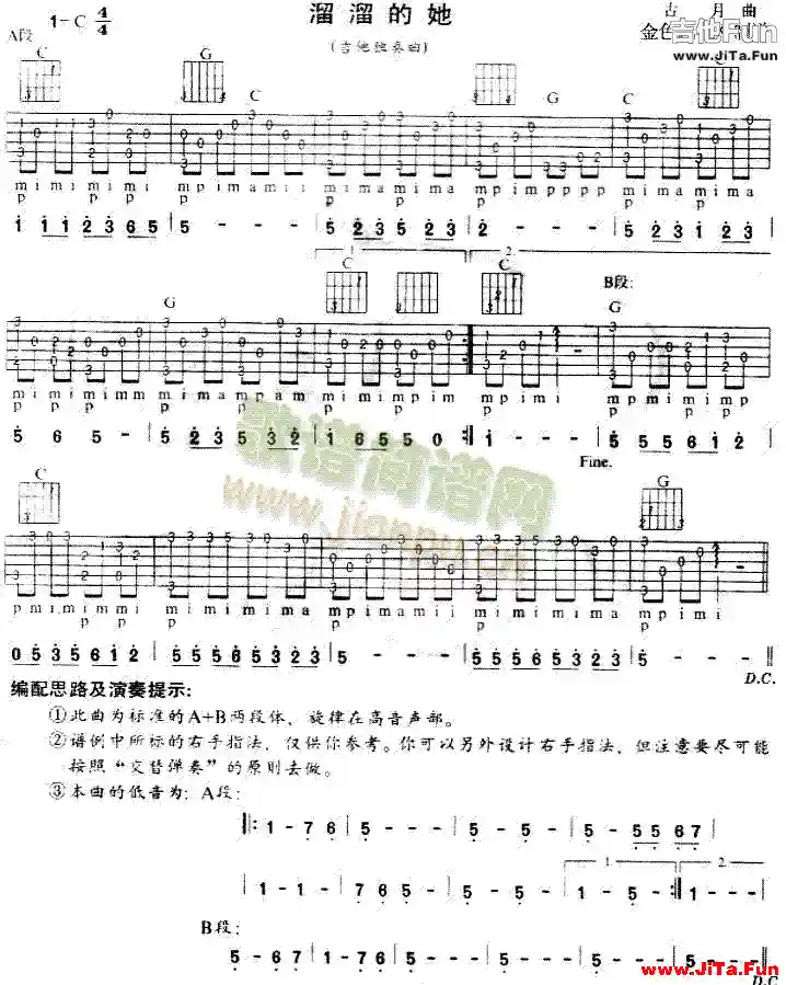 溜溜的她(吉他譜)1