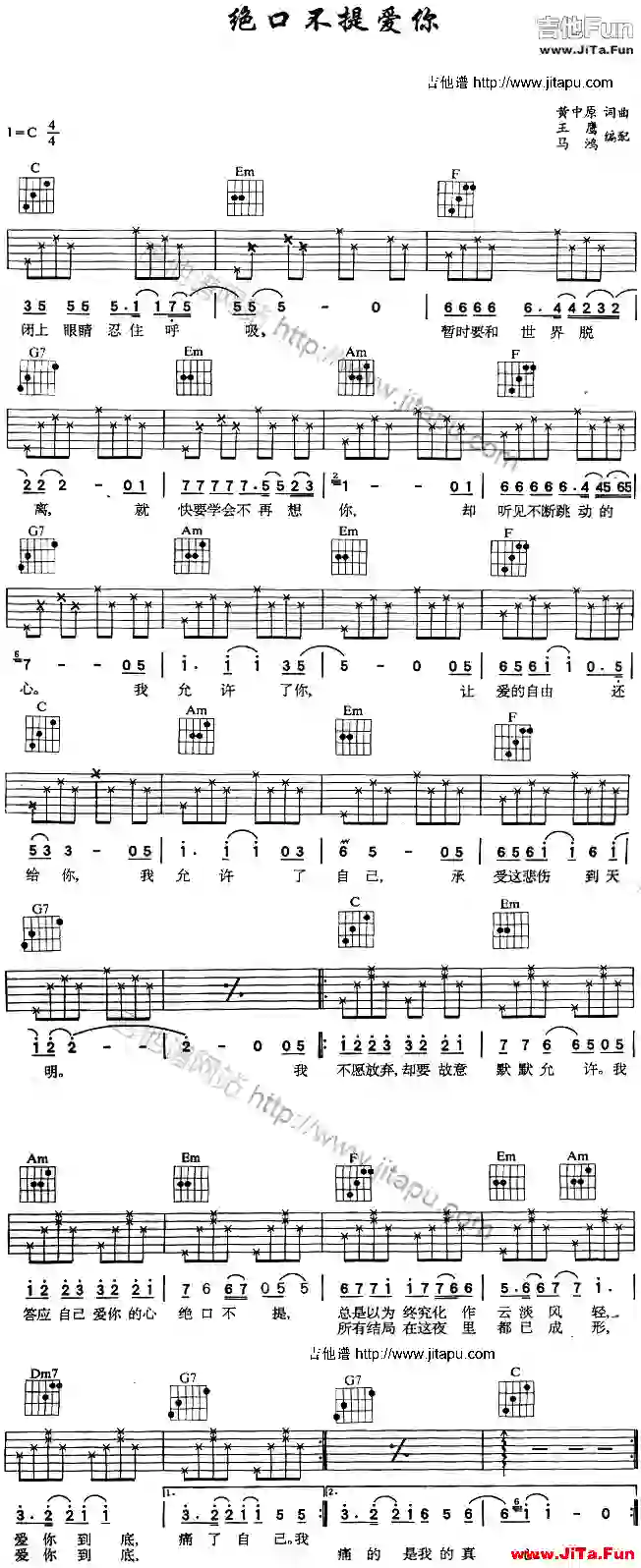絕口不提愛你(吉他譜)1