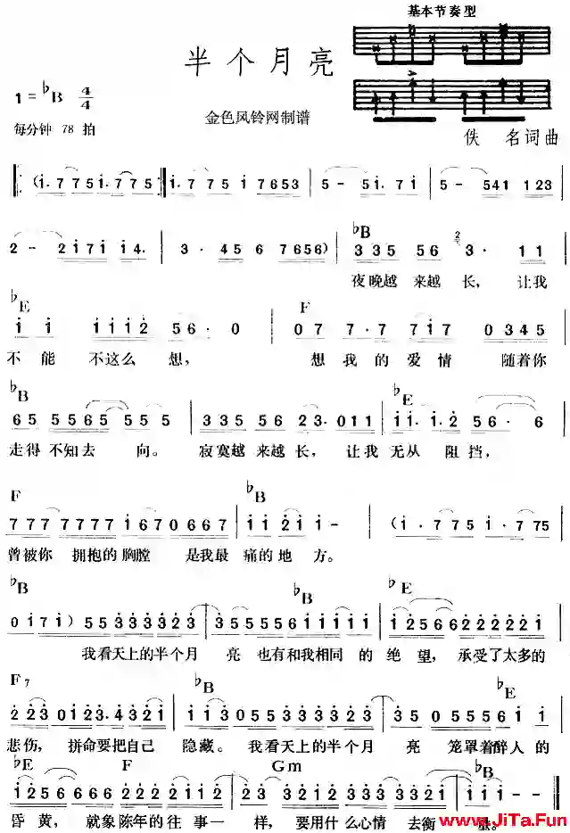 半個月亮(吉他譜)1