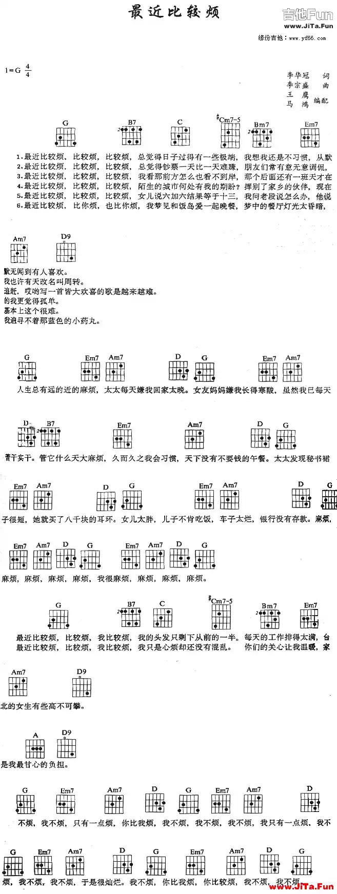 最近比較煩(吉他譜)1