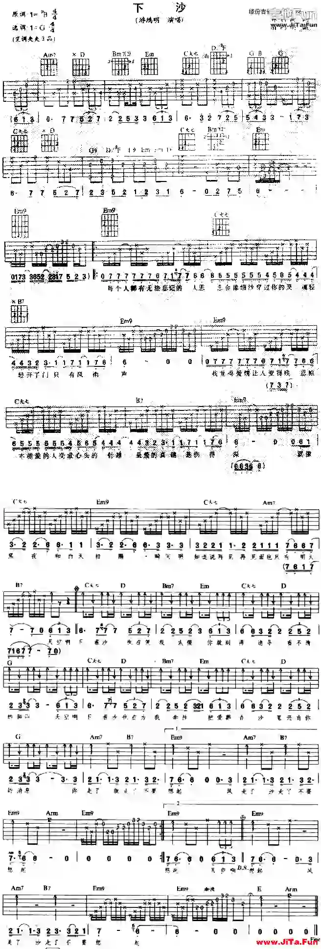 下沙(吉他譜)1