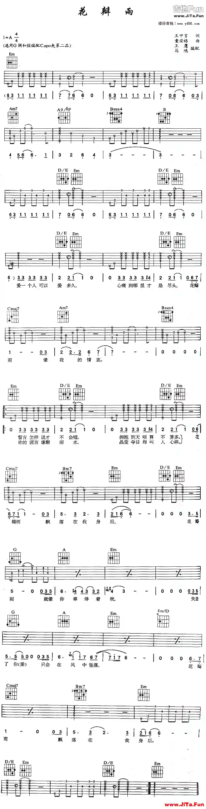 花瓣雨(吉他譜)1