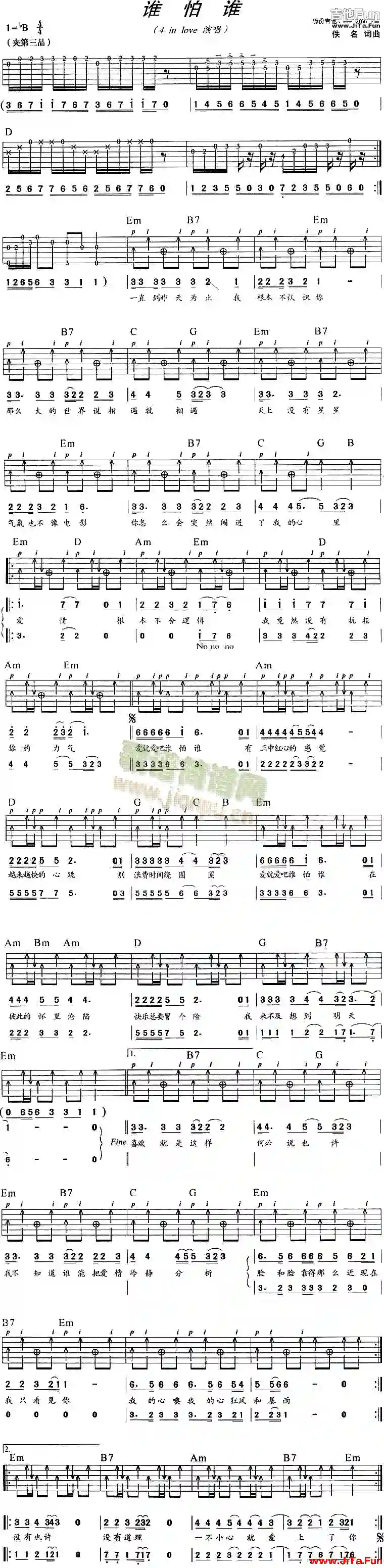 誰怕誰(吉他譜)1