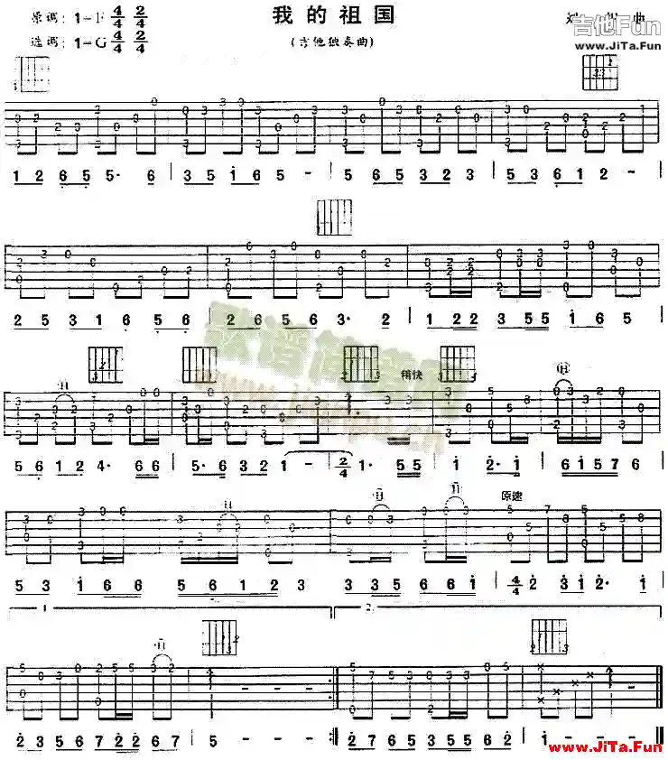 我的祖國(吉他譜)1