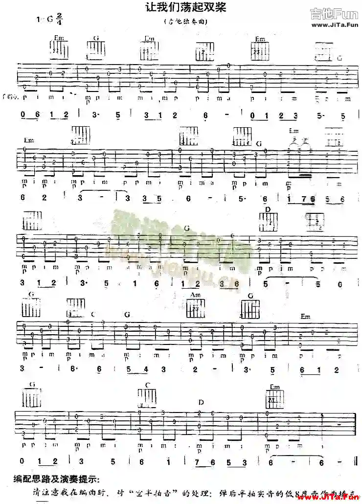 讓我們蕩起雙槳(吉他譜)1