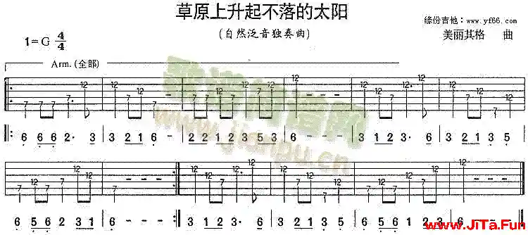 草原上升起不落的太陽(吉他譜)1