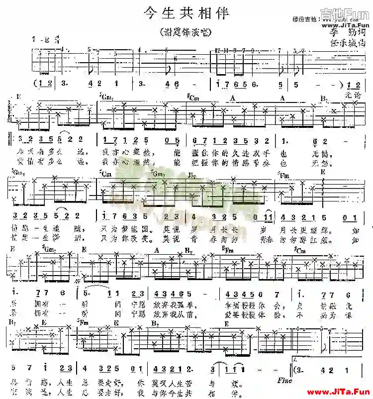 今生共相伴(吉他譜)1