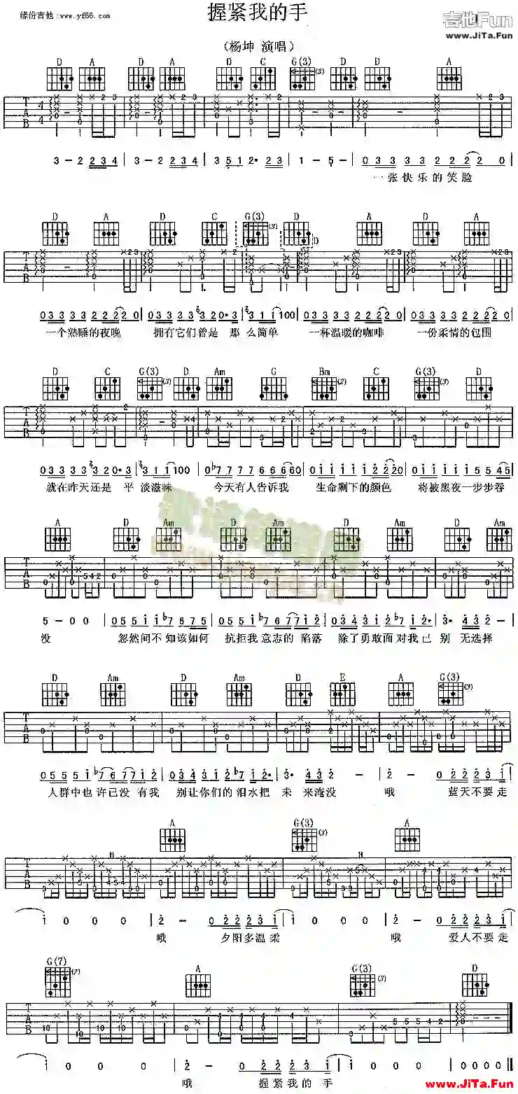 握緊我的手(吉他譜)1