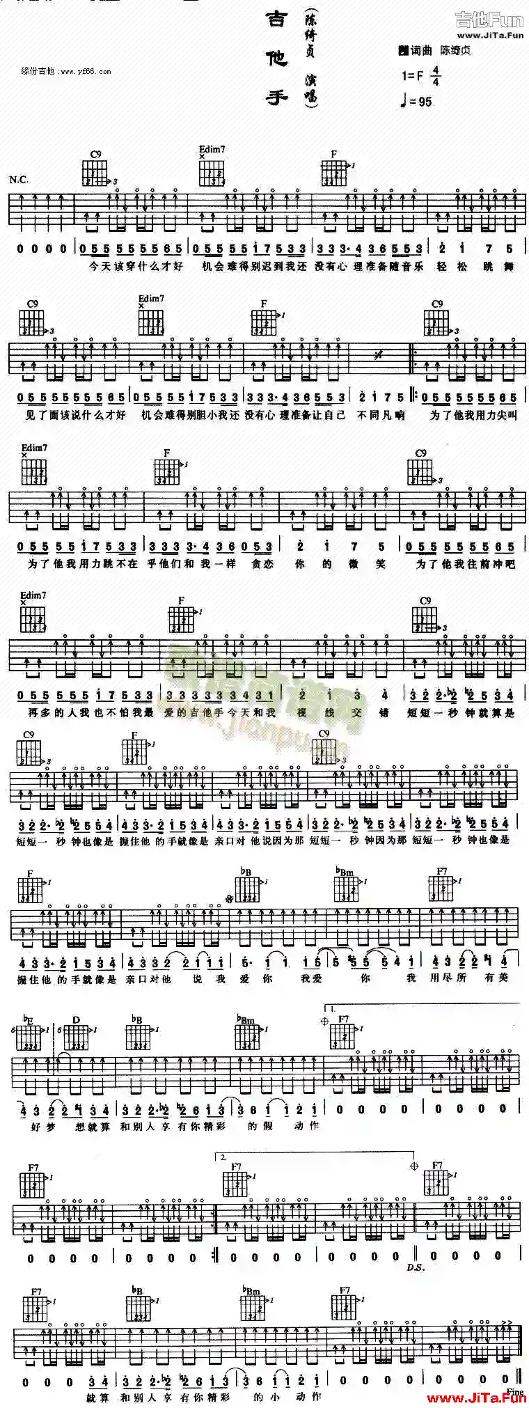 陳綺貞《吉他手》吉他簡譜（1張圖片）-吉他譜