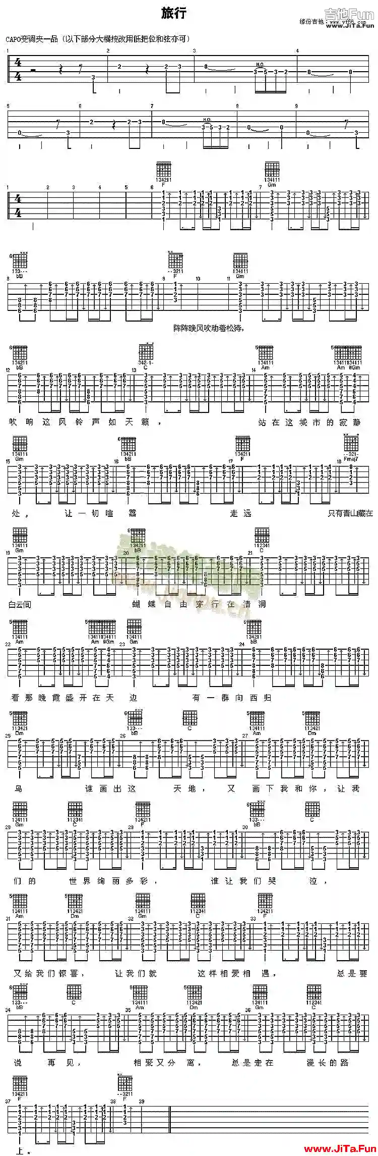 旅行(吉他譜)1