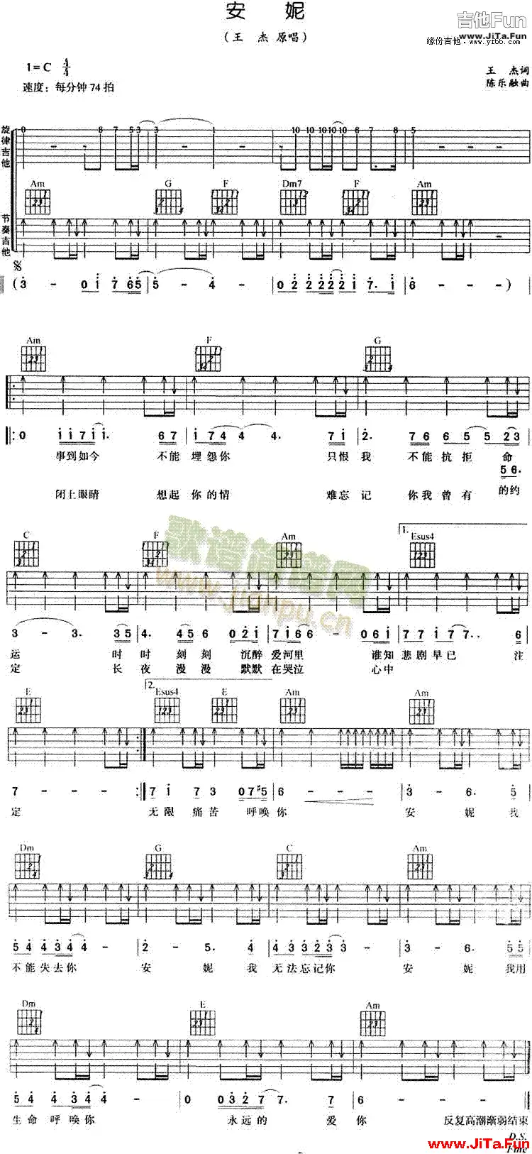 安妮(吉他譜)1