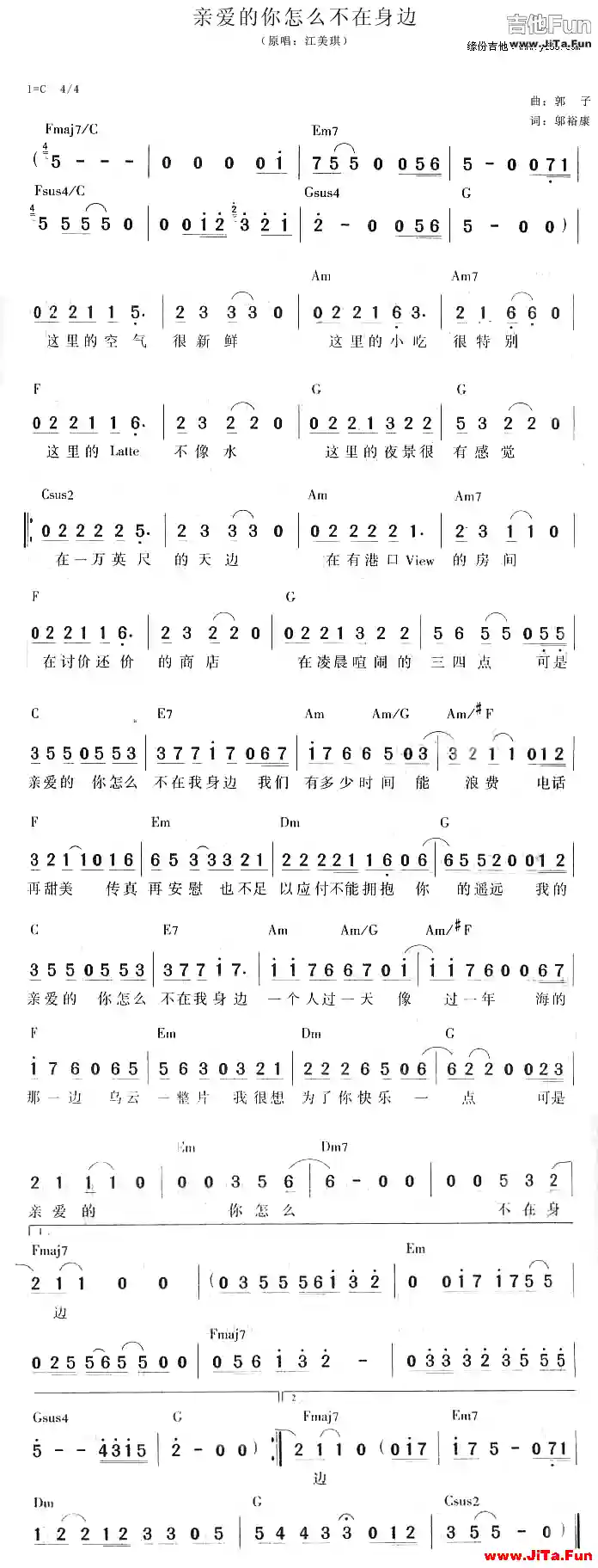 親愛的你怎麼不在身邊(吉他譜)1