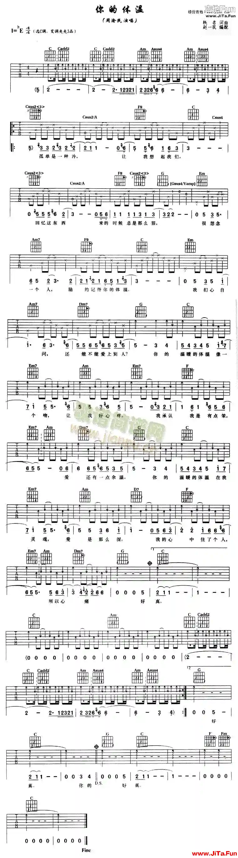 你的體溫(吉他譜)1