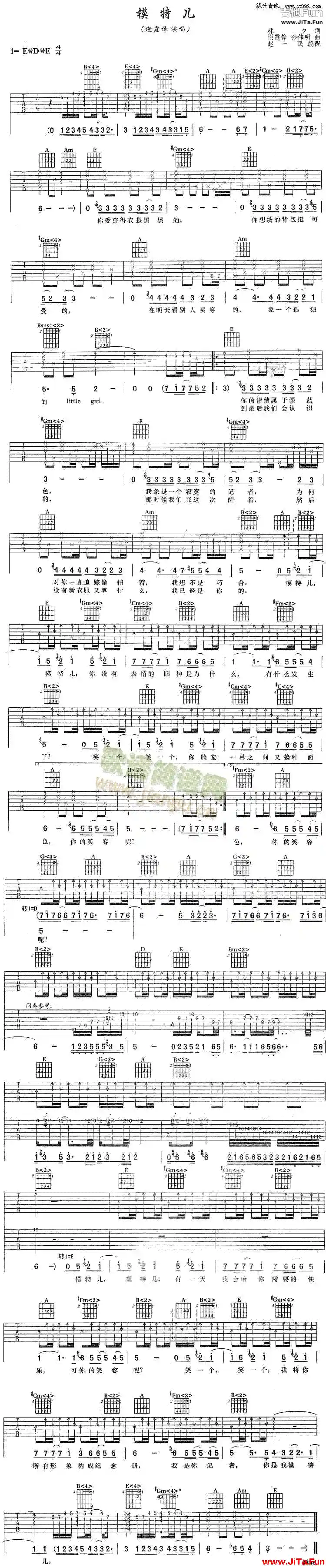 模特兒(吉他譜)1
