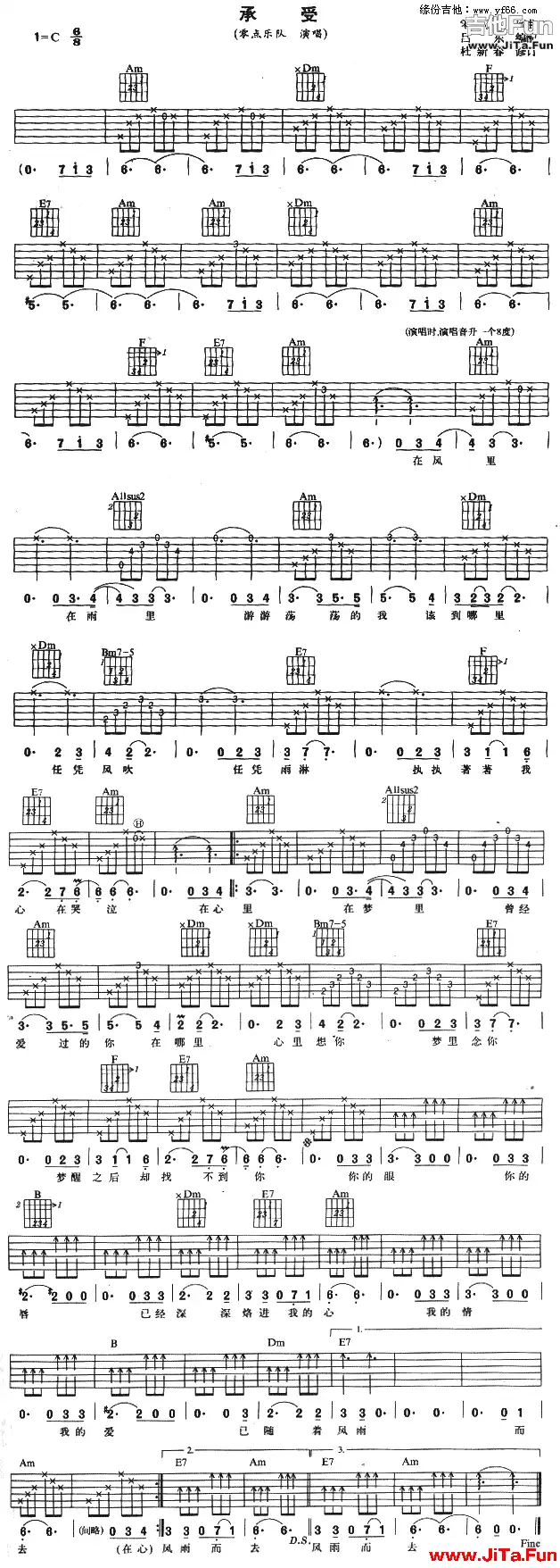 承受(吉他譜)1