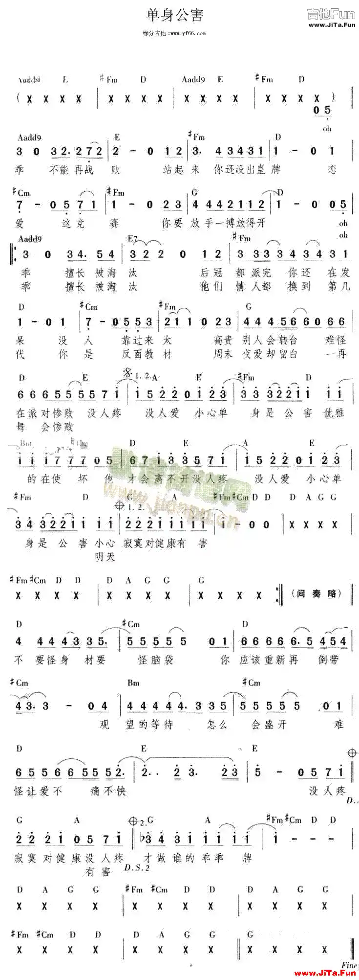 單身公害(吉他譜)1