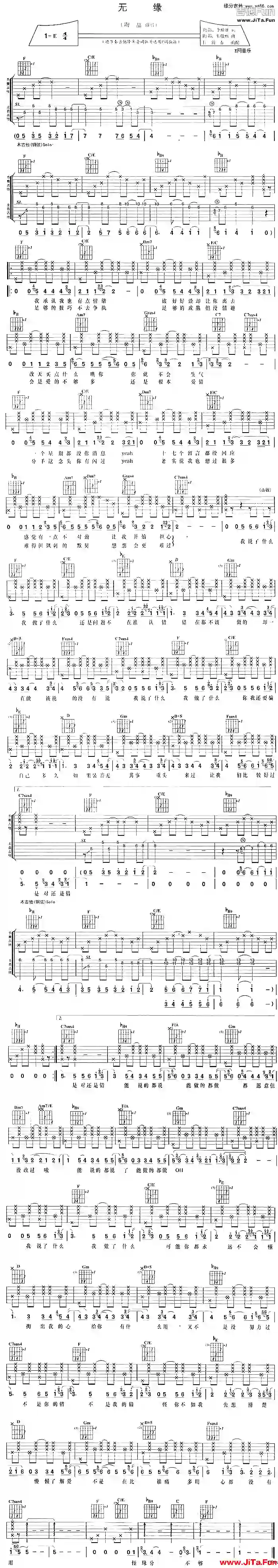 無緣(吉他譜)1