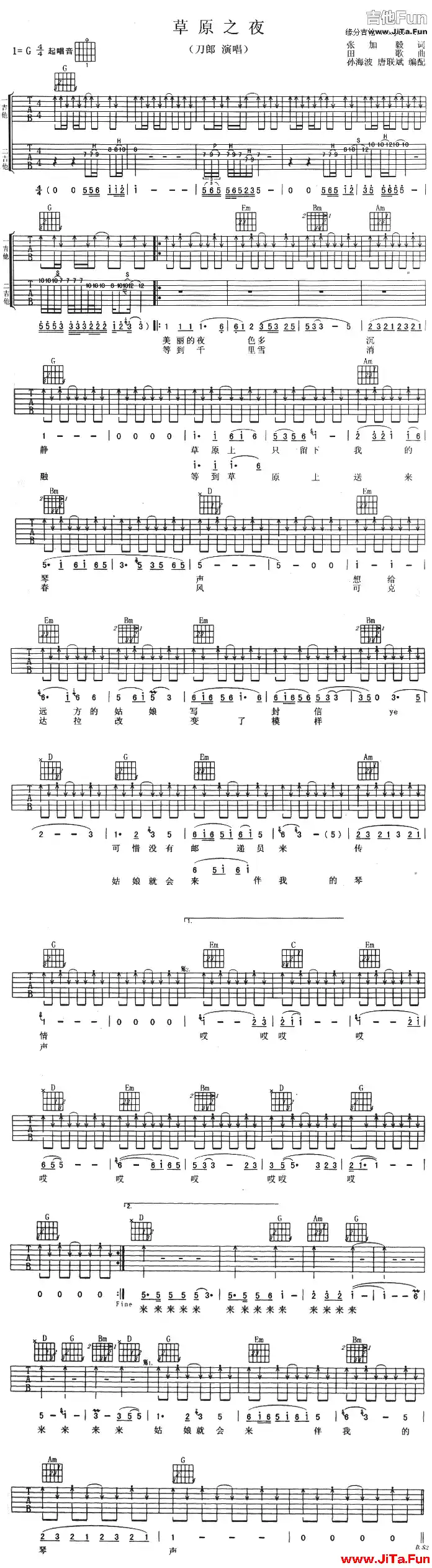 草原之夜(吉他譜)1