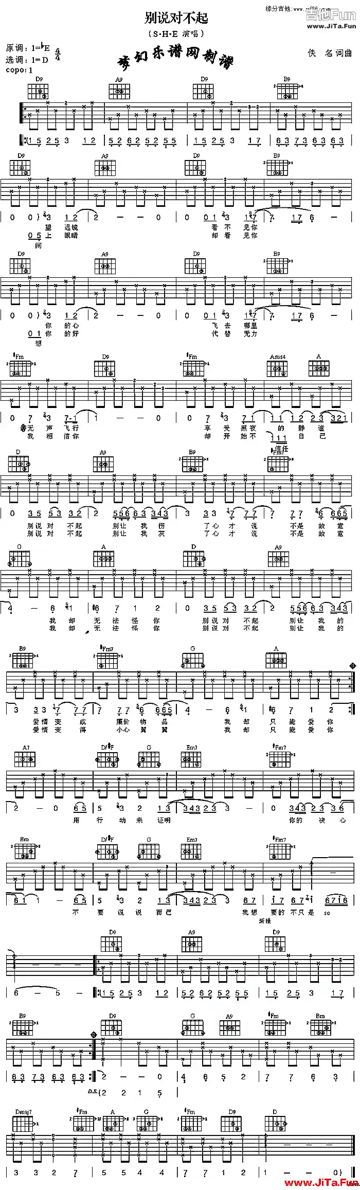 別說對不起(吉他譜)1
