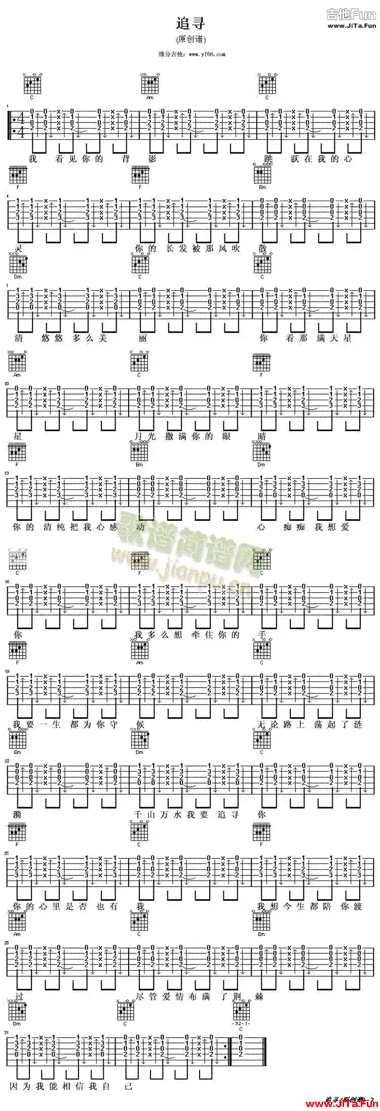 追尋(吉他譜)1