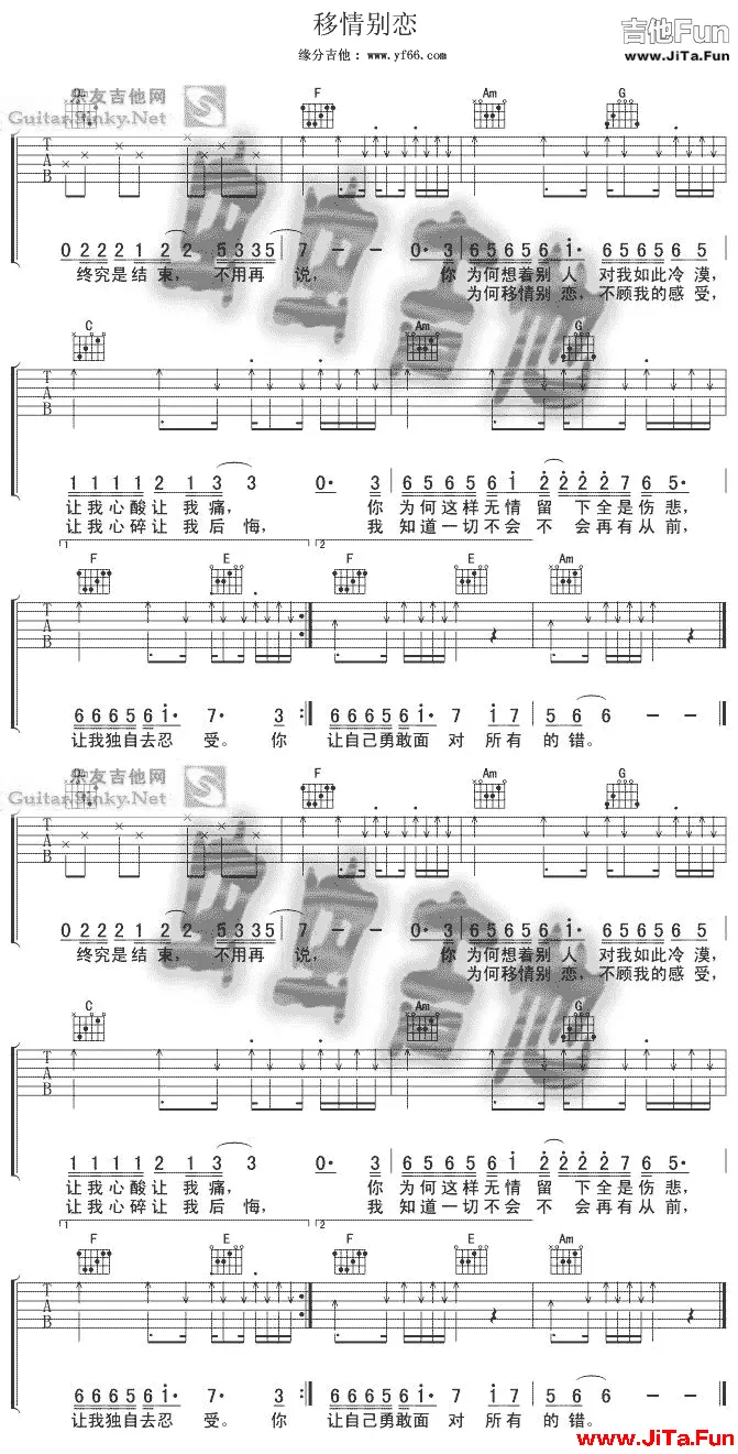 移情別戀(吉他譜)1