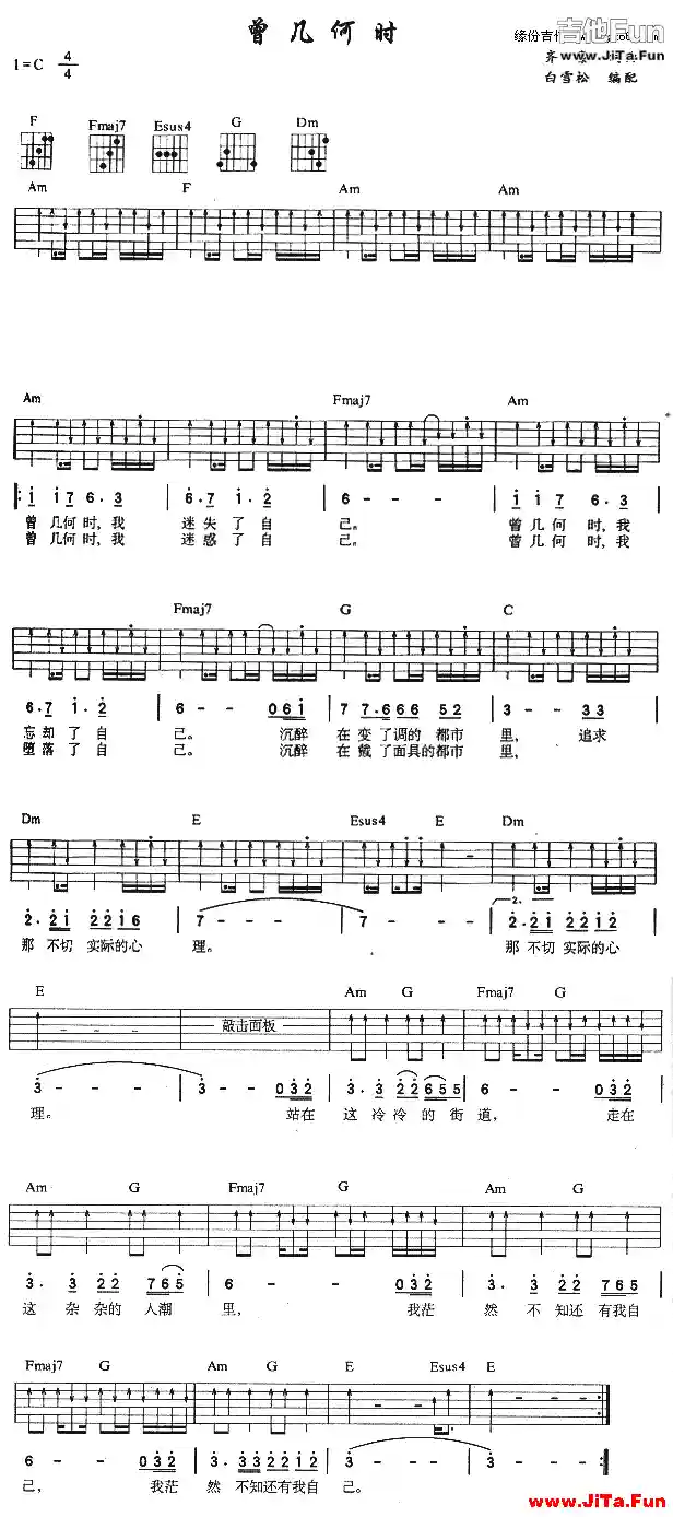 曾幾何時(吉他譜)1
