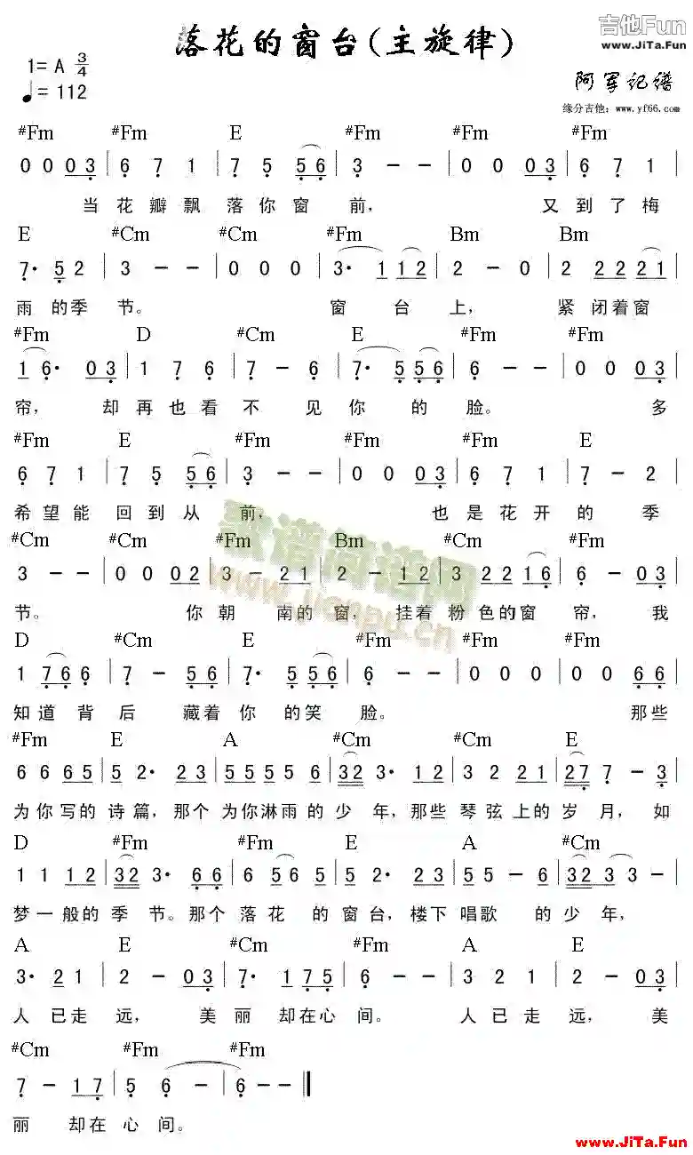 落花的窗台(吉他譜)1