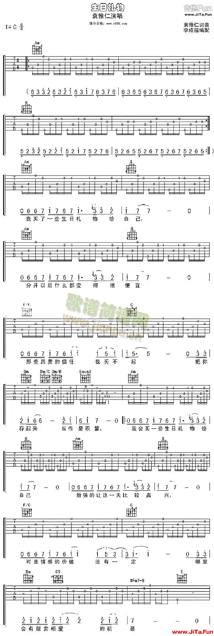 袁惟仁《生日禮物》吉他譜（1張圖片）-吉他譜