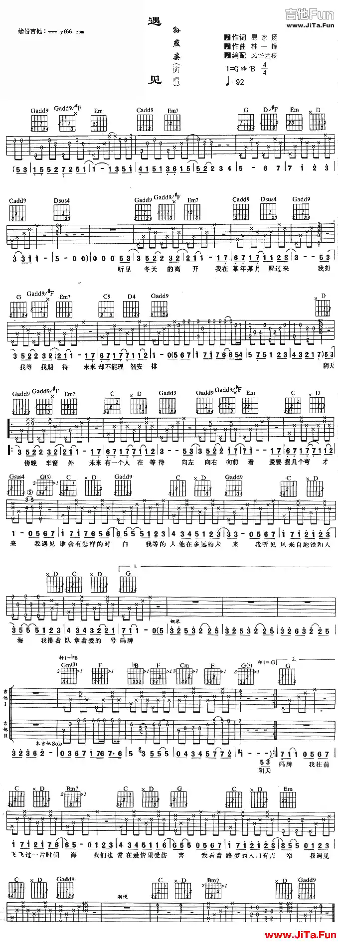 遇見(吉他譜)1