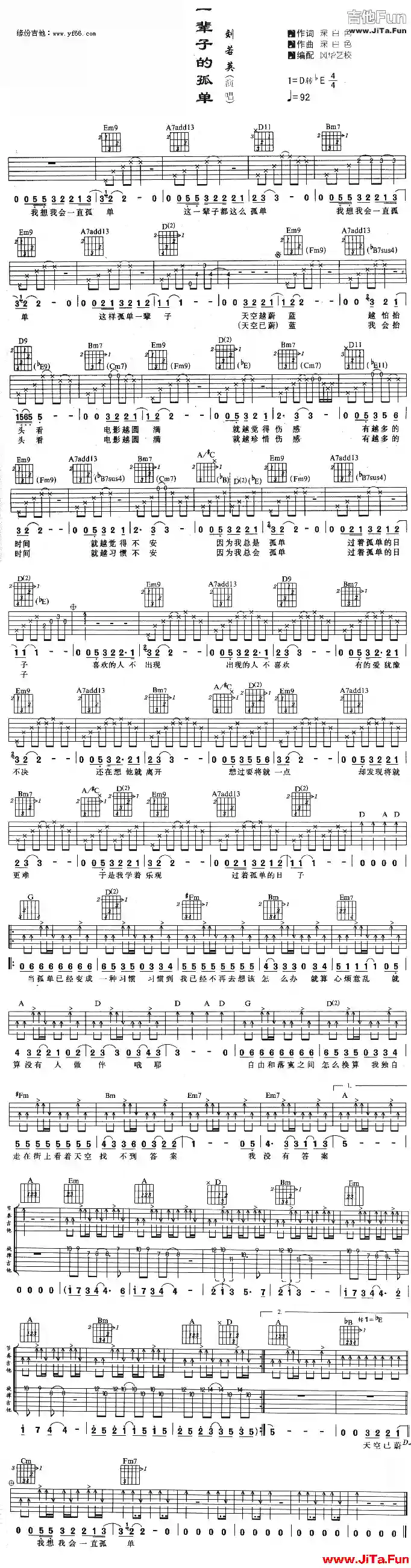 一輩子的孤單(吉他譜)1