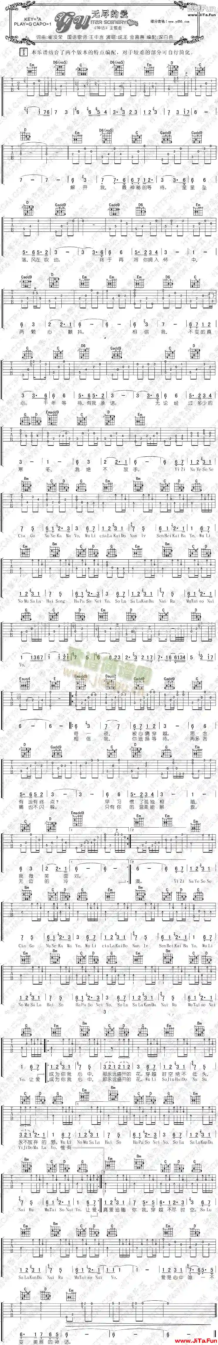無盡的愛(吉他譜)1