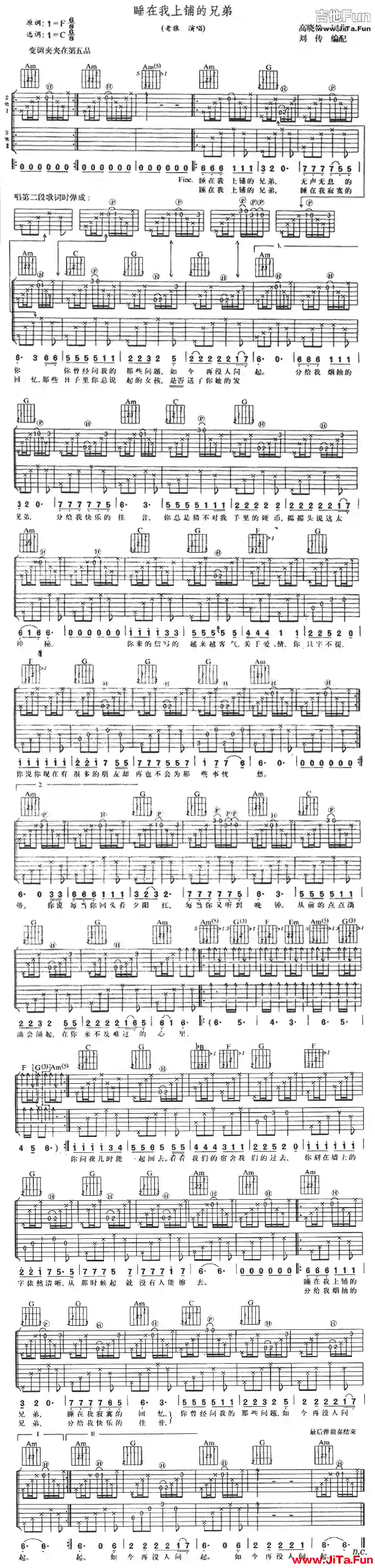 睡在我上鋪的兄弟(吉他譜)1