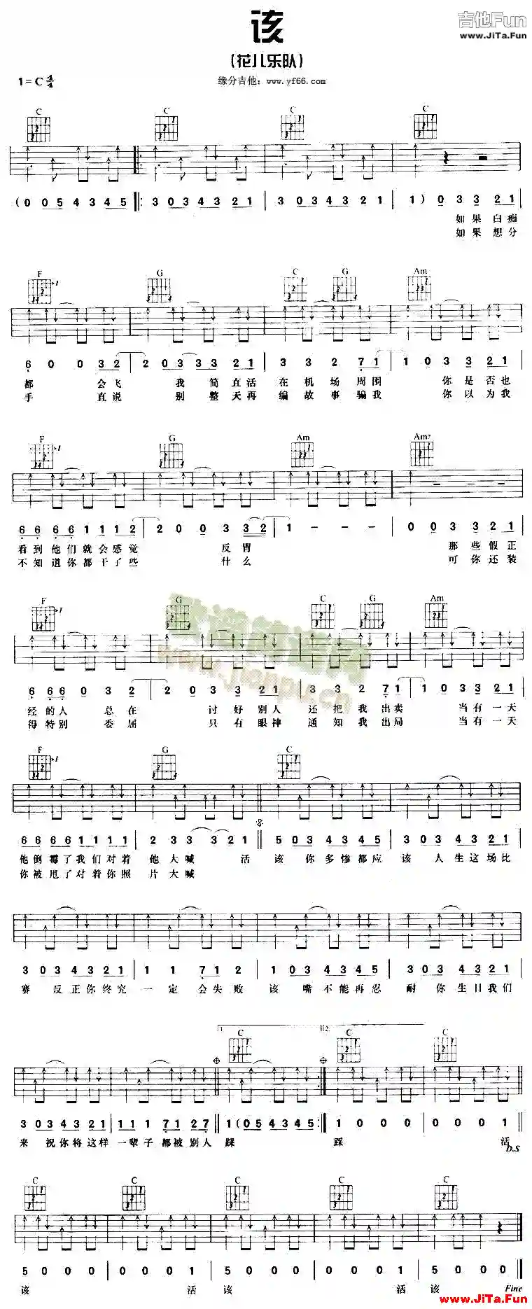 花兒樂隊《該》Guitar吉他譜（1張圖片）-吉他譜