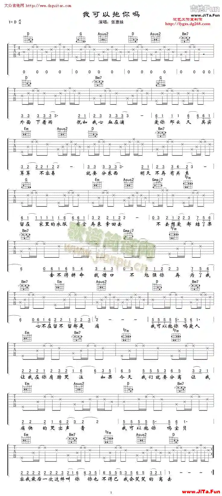 張惠妹《我可以抱你嗎》吉他圖片譜（1張圖片）-吉他譜