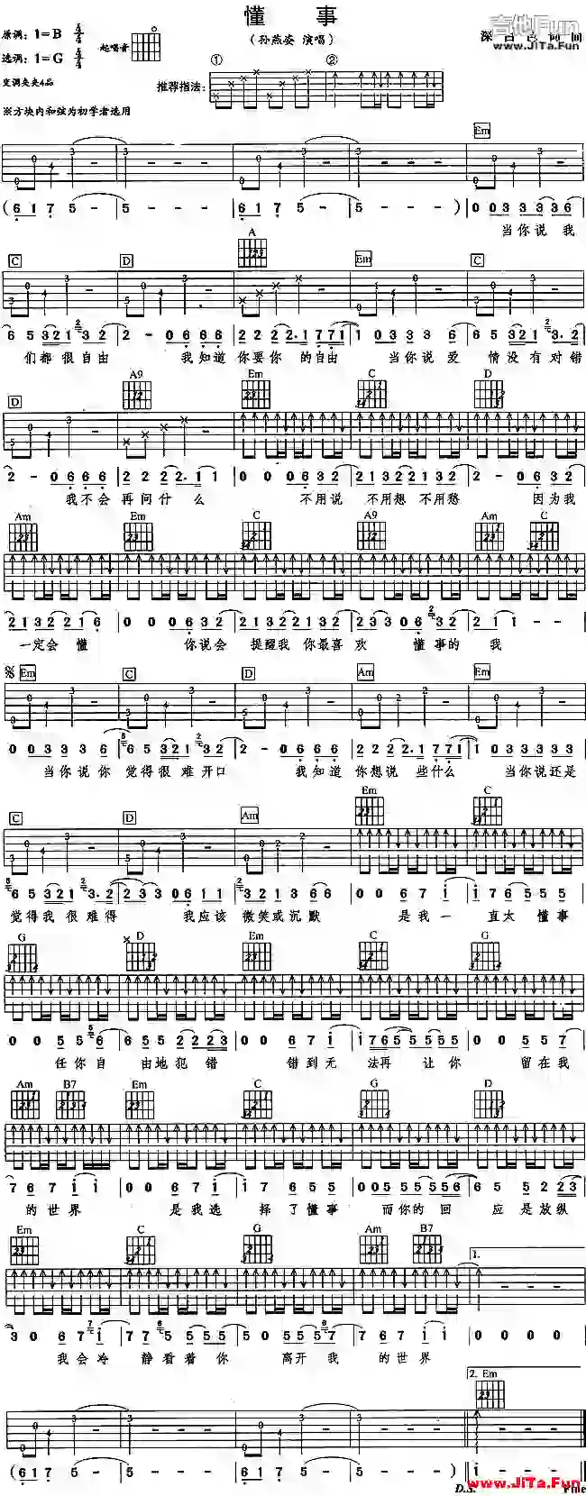 懂事(吉他譜)1